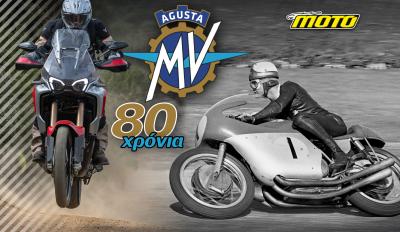 MV Agusta 80 χρόνια και παρουσία στην EICMA