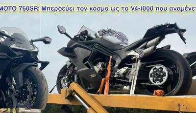 CFMOTO 750SR Concept: Προδόθηκε κατά την μεταφορά