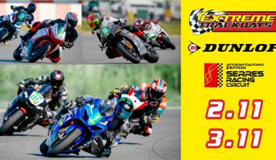 Extreme Trackday στις Σέρρες