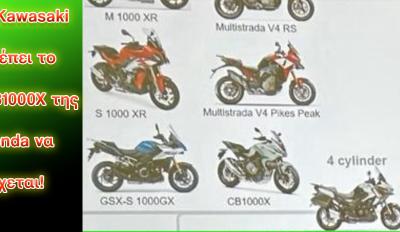 Honda CB1000X: Η Kawasaki πιστεύει πως έρχεται!