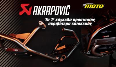 Κάγκελα τιτανίου για BMW R1300GS για να λυπάσαι 2 Akrapovic στην πτώση