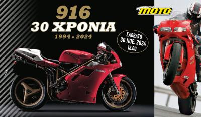 Ducati: 30 χρόνια 916! Εκδήλωση Ducati club με τις 916 σε 1ο πλάνο