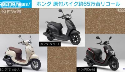 Honda ανάκληση scooter