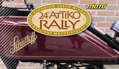 Rally κλασικής μοτοσυκλέτας