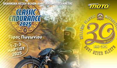 21ο Classic Endurance - Ελληνική Λέσχη Φίλων Κλασικής Μοτοσικλέτας 2025