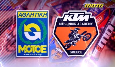 KTM - ΑΜΟΤΟΕ - Αναβολή σεμιναρίου