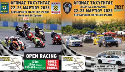 Κύπελο μοτοσυκλέτας Ρόδου