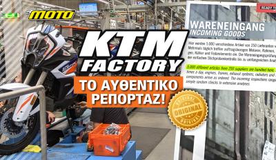 Η KTM και ο πόλεμος των CLICK: Σε ευθείες ράγες η αποκατάσταση – Υπάρχουν και Έλληνες προμηθευτές της