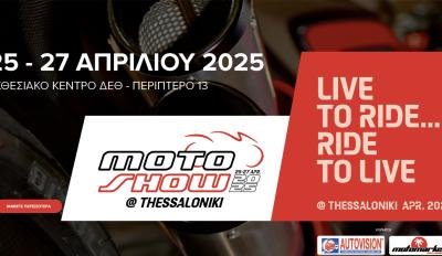 Έκθεση Μοτοσυκλέτας 2025: Όλα έτοιμα για το MOTO SHOW 25-27 στη ΔΕΘ!