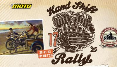 17o Hand Shift Rally 2025