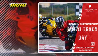 Track Day στα Μέγαρα 20-21/9! Ανοίγει ξανά η πίστα για το κοινό της μοτοσυκλέτας!