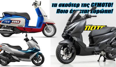 Η CFMOTO μπαίνει στα σκούτερ με δικό της κινητήρα! Νέο AURΑ και 150 SC-F!