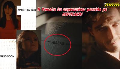 Η Yamaha θα δείξει νέο μοντέλο με αερόσακο! Ποιο είναι – Πότε έρχεται Ελλάδα