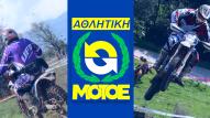 Σύσταση Εθνικών Ομάδων ΑΜΟΤΟΕ