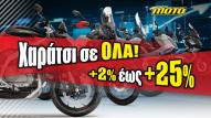 ΕΤΤ: Όλες οι μοτοσυκλέτες ακριβότερες στην Ελλάδα και με μικρότερο κέρδος