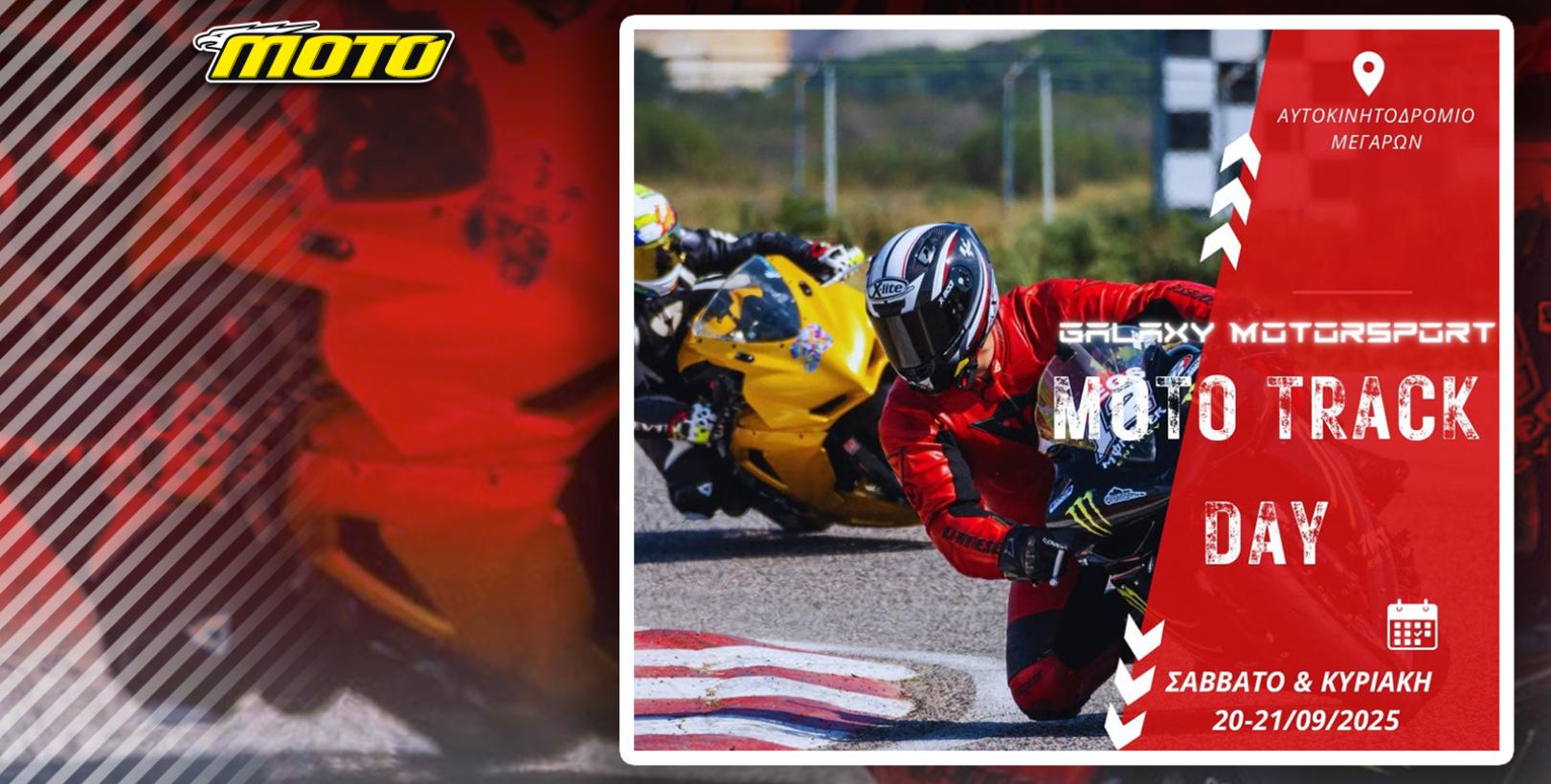 Track Day στα Μέγαρα 20-21/9! Ανοίγει ξανά η πίστα για το κοινό της μοτοσυκλέτας!