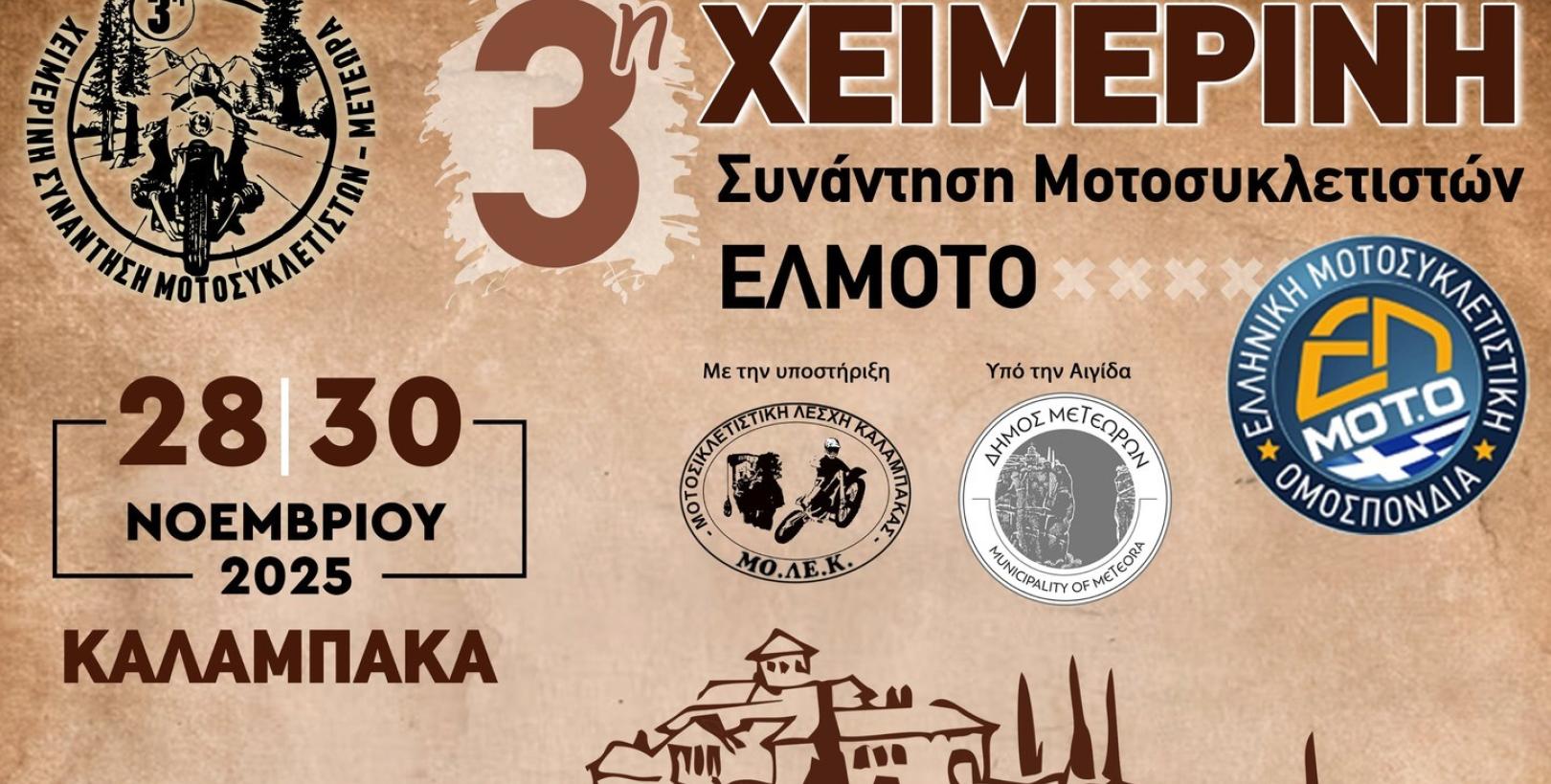 ΕΛΜΟΤΟ - 3η χειμερινή συνάντηση