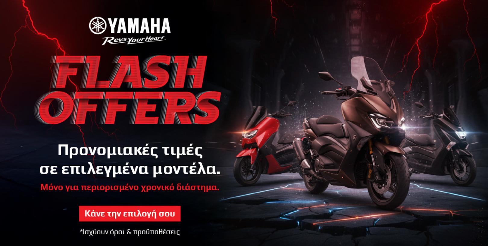Yamaha Flash Offers