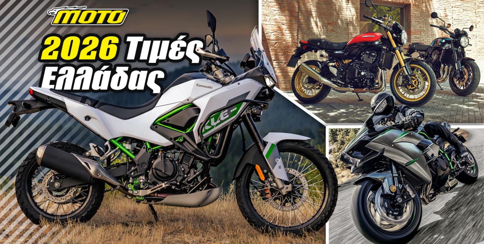 Kawasaki – Τιμοκατάλογος 2026: Από 6.895 το KLE 500!