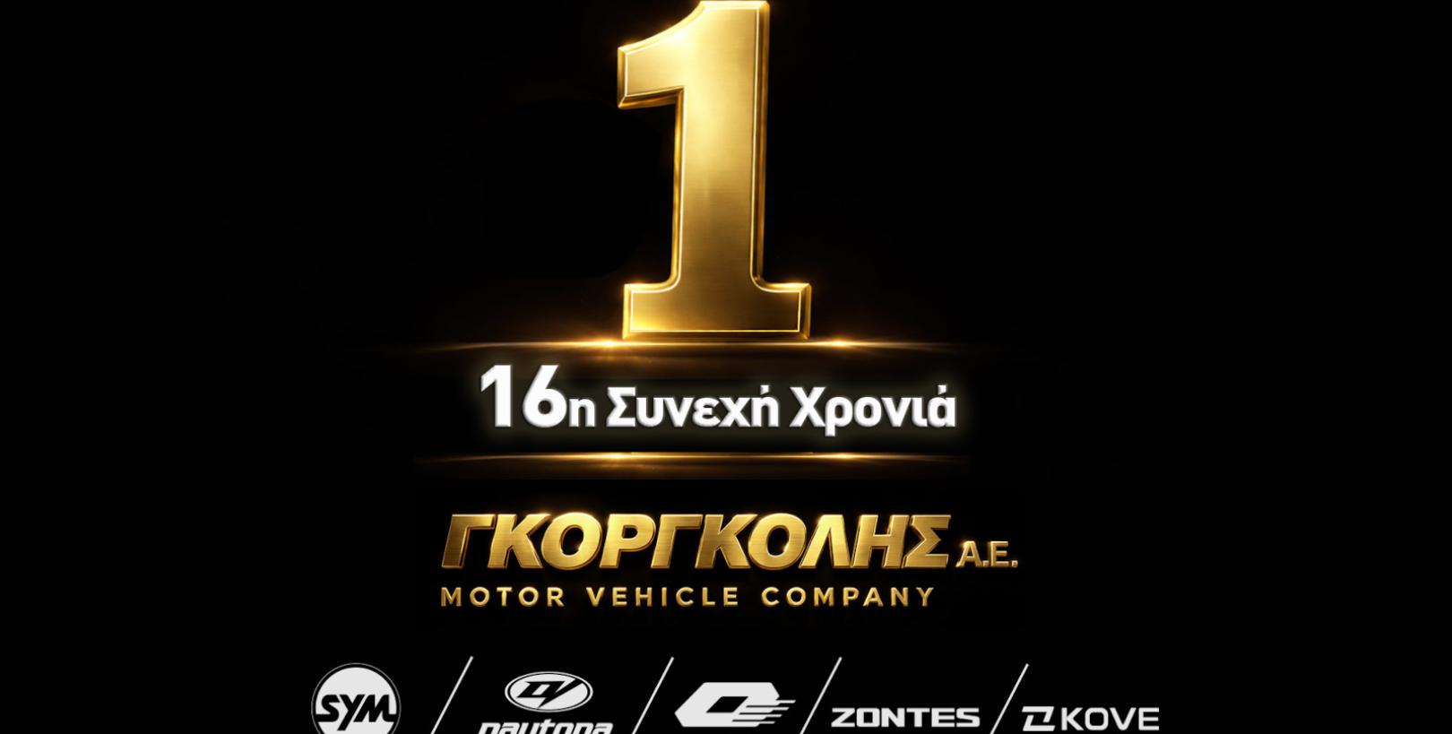 Γκοργκόλης number one