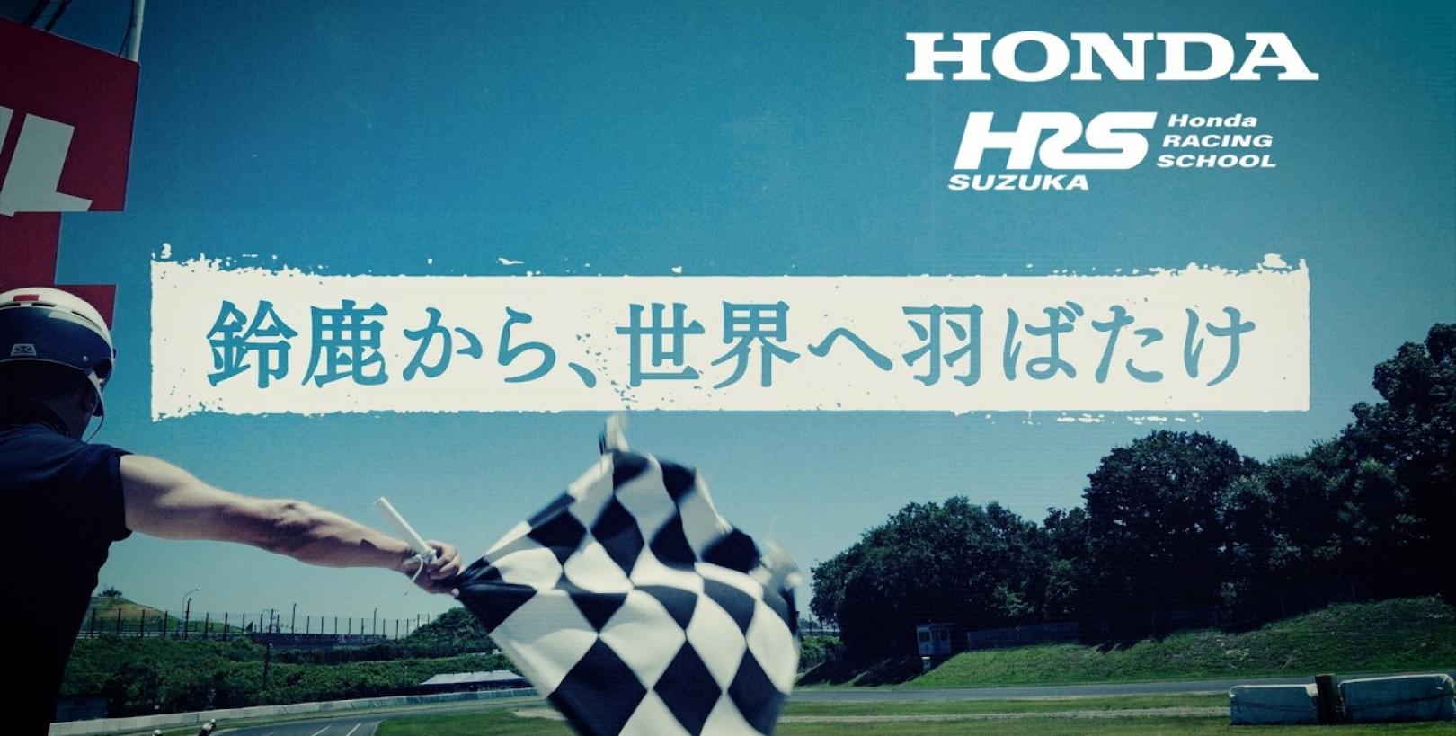 hrs suzuka