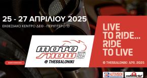 Έκθεση Μοτοσυκλέτας 2025: Όλα έτοιμα για το MOTO SHOW 25-27 στη ΔΕΘ!