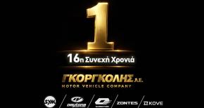 Γκοργκόλης number one