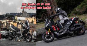Aprilia SR GT 400: Στοχεύει Honda ADV350 και κυνηγά Zontes G368: Το οδηγούμε στην Ιταλία