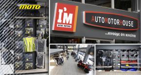 I'M INTER MOTORS B2B σημείο εξυπηρέτησης επαγγελματία μοτοσυκλέτας