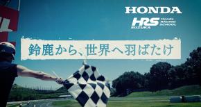 hrs suzuka