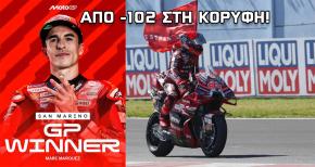 MotoGP San Marino: Επική νίκη Marc Marquez! Από -102 στην κορυφή της βαθμολογίας!